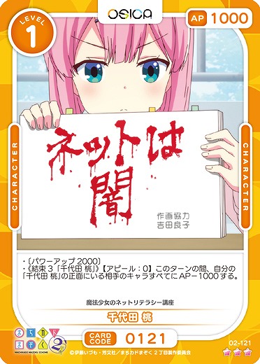 千代田 桃 【02/121R】